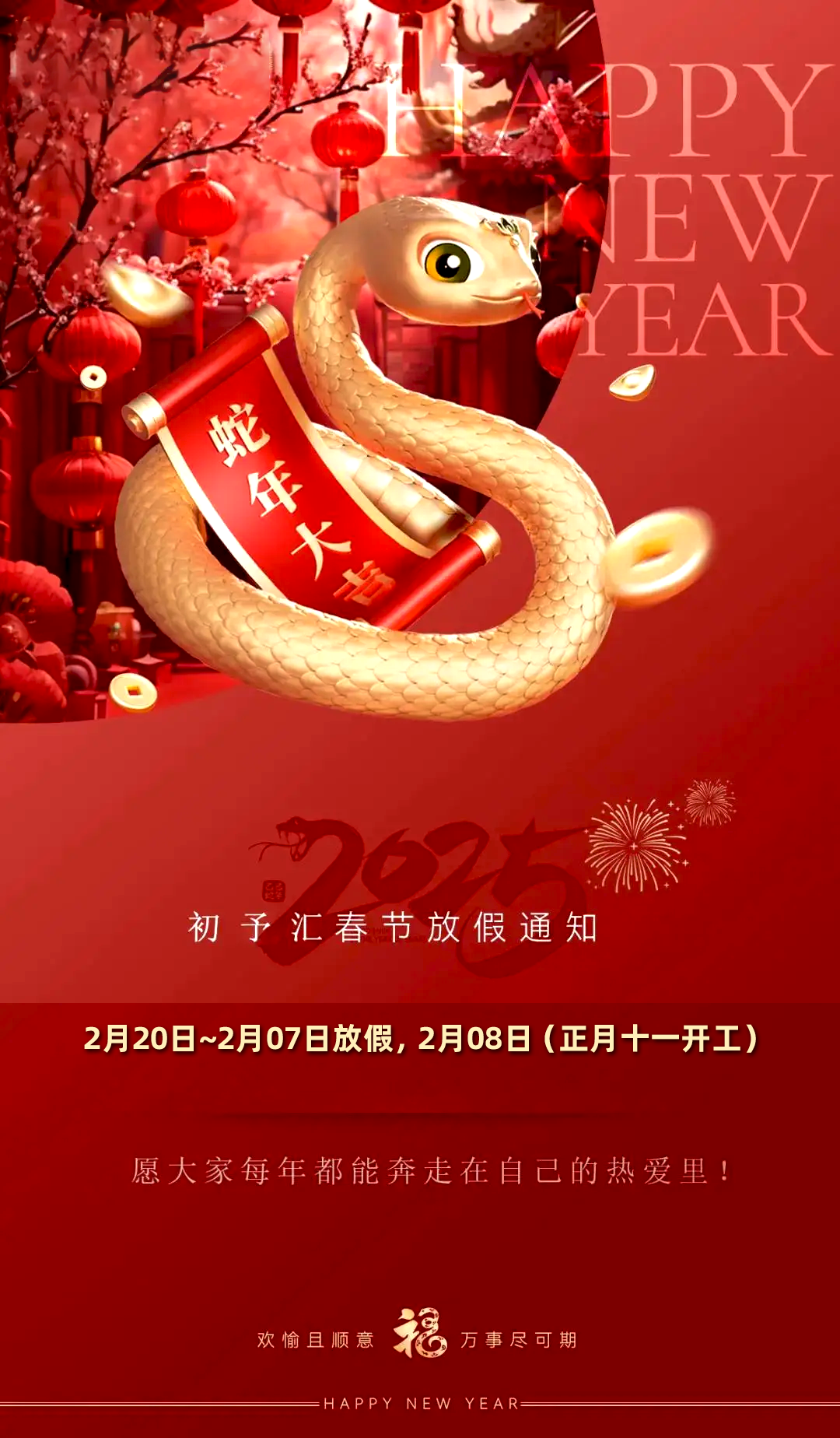 春節(jié)放假通知 春節(jié)放假通知