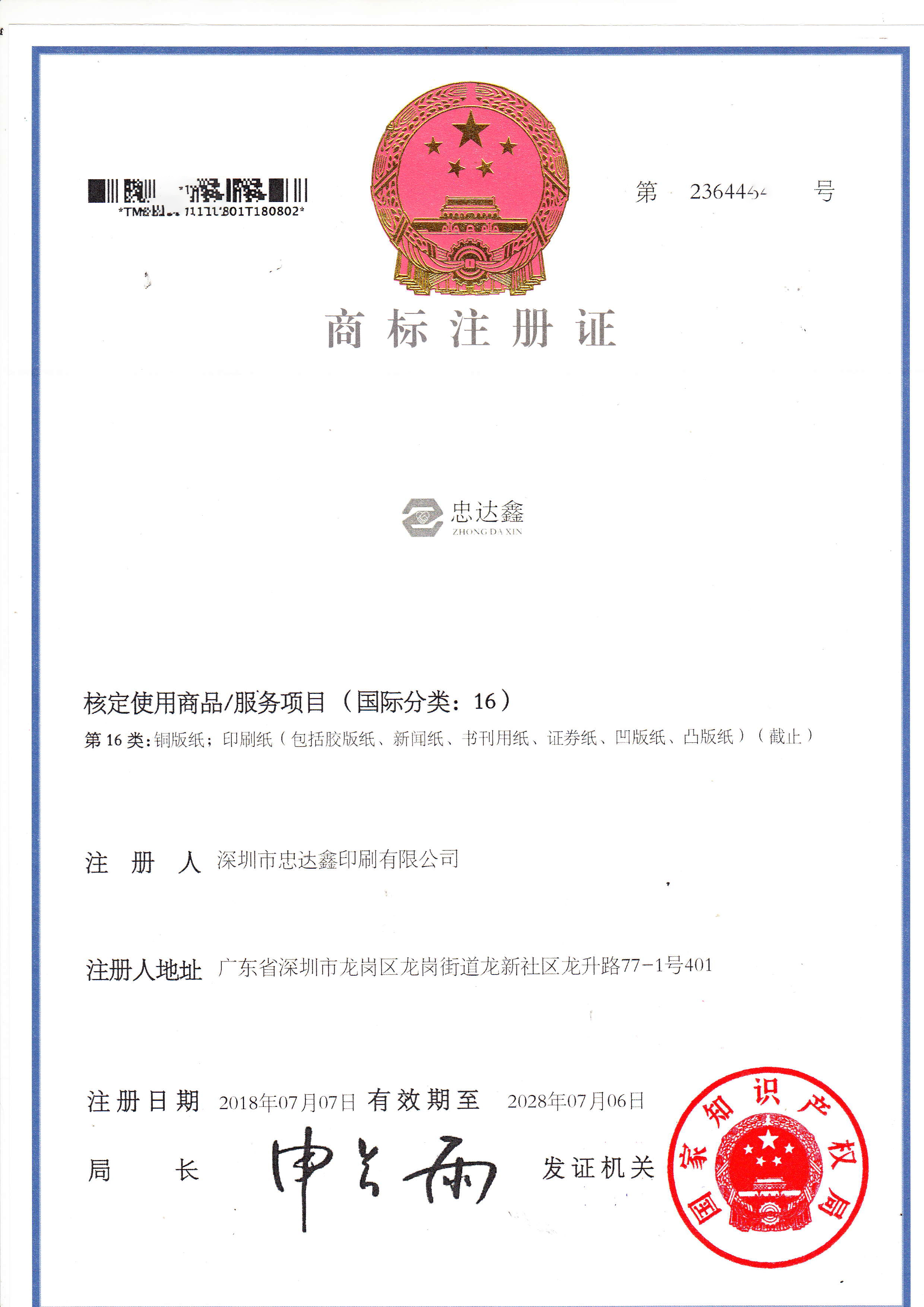 商標(biāo)證書(圖1)