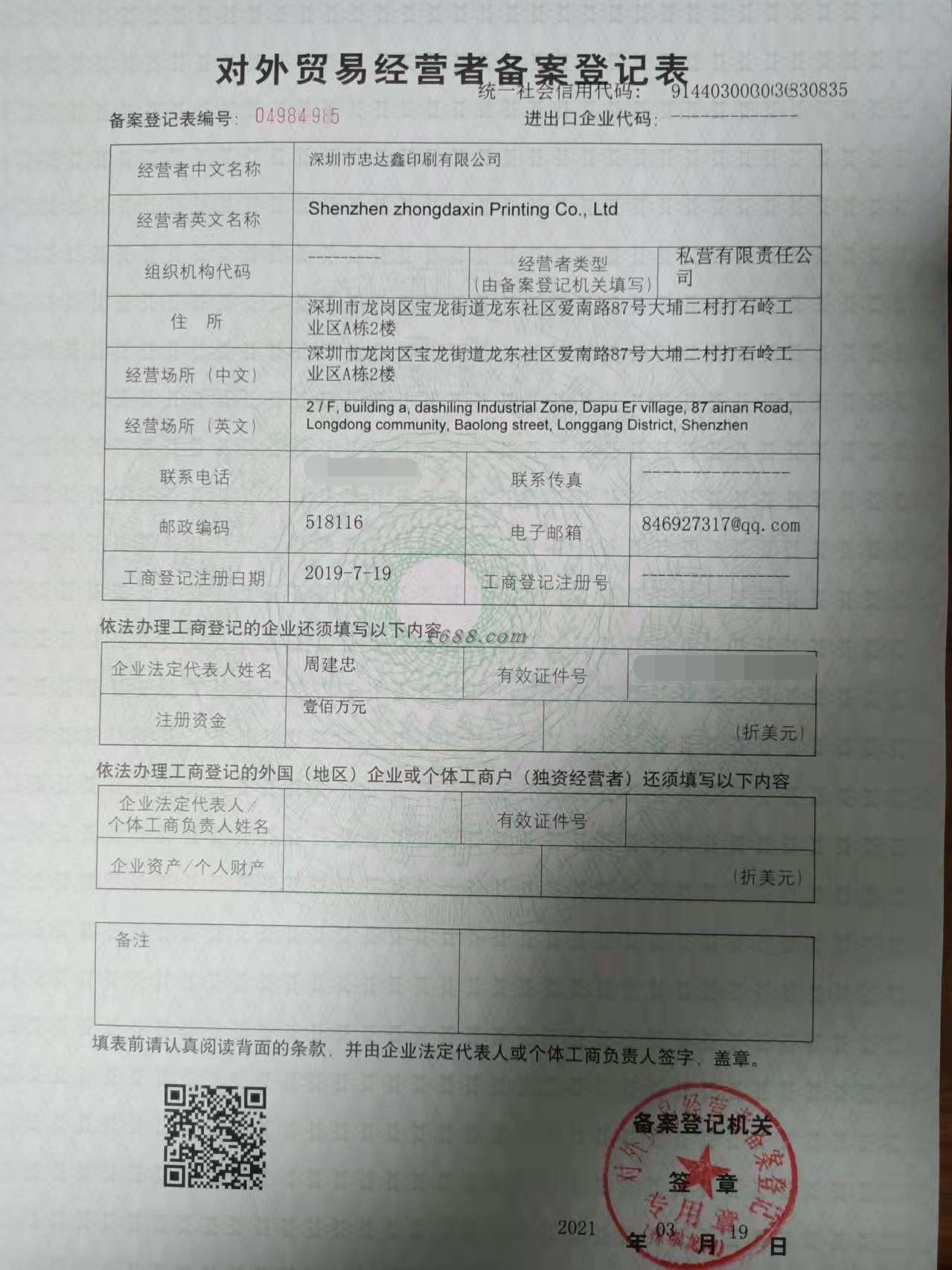 紙盒包裝外貿(mào)自營(yíng)出口證明(圖1) 紙盒包裝外貿(mào)自營(yíng)出口證明(圖1)