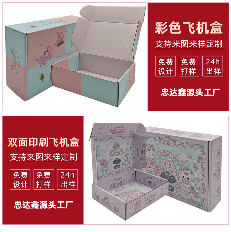 飛機(jī)盒雙面印刷(圖1) 飛機(jī)盒雙面印刷(圖1)